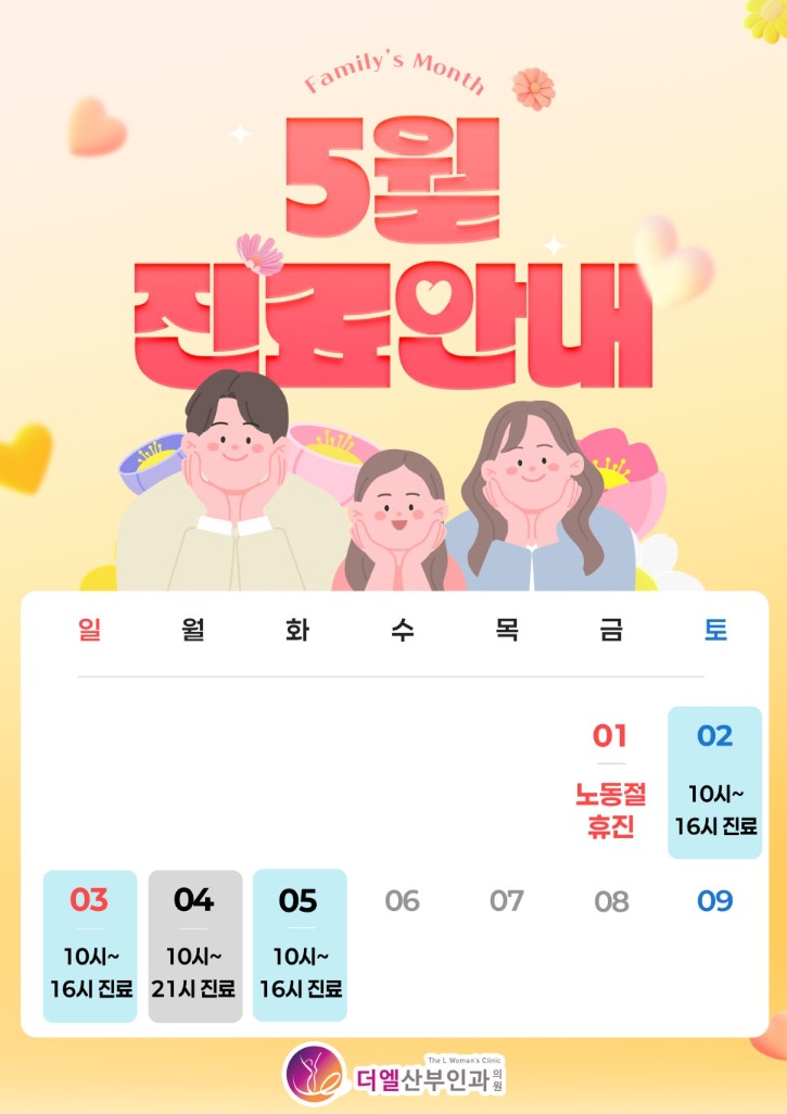 202605_더엘산부인과휴진.jpg